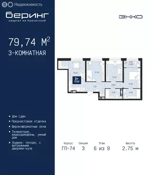 3-комнатная квартира: Тюмень, Камчатская улица, 107к1 (79.74 м)