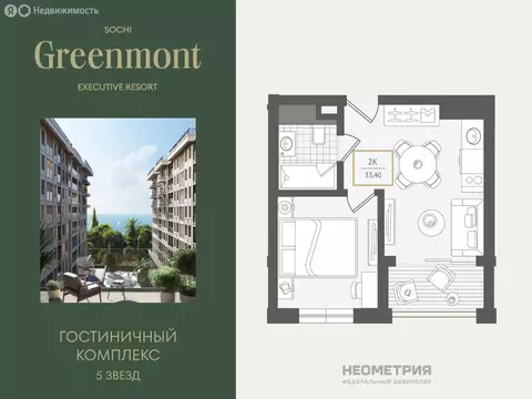 2-комнатная квартира: Адлер, улица Ленина, 280А (34.2 м)