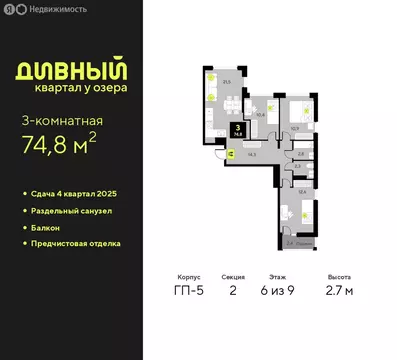 3-комнатная квартира: Тюмень, улица Разведчика Кузнецова, 9 (74.8 м)