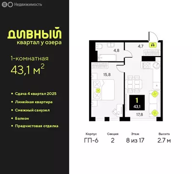 1-комнатная квартира: Тюмень, улица Ивана Чистякова, 3 (43.1 м)