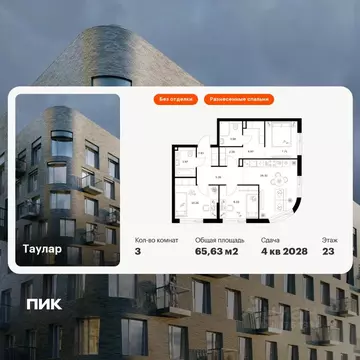 3-к кв. Татарстан, Казань Таулар жилой комплекс, 1 (65.63 м)