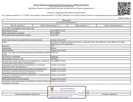 Свободной планировки кв. Иркутская область, Иркутск бул. Рябикова, ...