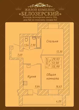 2-к кв. Вологодская область, Вологда Белозерское ш., 10А (55.99 м)