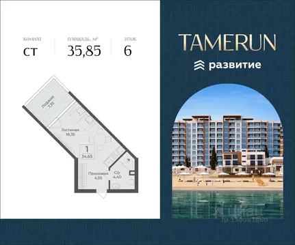 Студия Крым, Саки Апартаментов Тамерун комплекс,  (35.85 м)