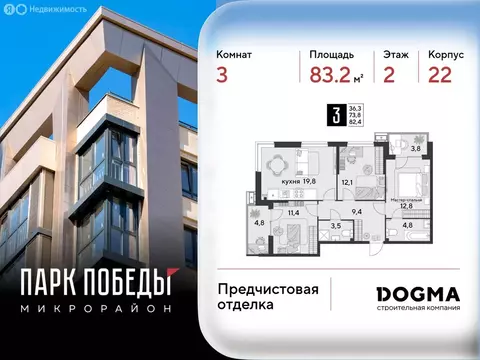 3-комнатная квартира: Краснодар, улица имени Героя Дангириева, 2к2 ...