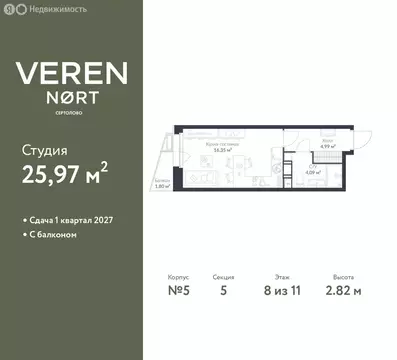 Квартира-студия: Сертолово, ЖК Верен Норт Сертолово (25.97 м)