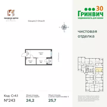 Квартира-студия: Екатеринбург, улица Печатников, 3 (25.71 м)