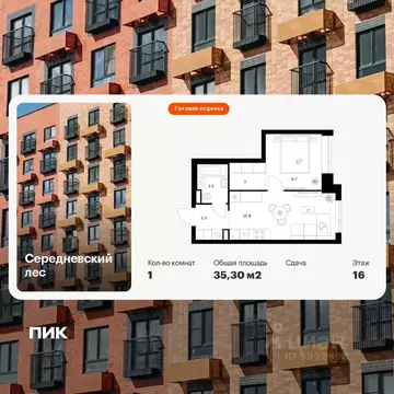 1-к кв. Москва Середневский Лес жилой комплекс (35.3 м)