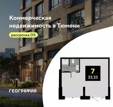 Помещение свободного назначения в Тюменская область, Тюмень Мотивы ...