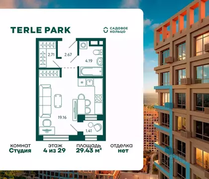 Студия Башкортостан, Уфа Зеленая Роща жилрайон, Терле Парк жилой ...