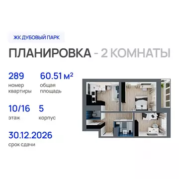 2-к кв. Марий Эл, Йошкар-Ола Дубовый парк жилой комплекс (60.51 м)