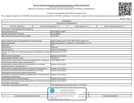 Помещение свободного назначения в Иркутская область, Иркутск ул. ...