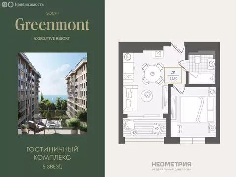 2-комнатная квартира: Адлер, улица Ленина, 280А (33.1 м)