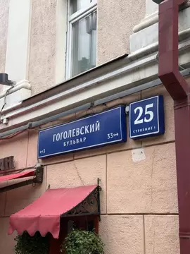 3-к кв. Москва Гоголевский бул., 25С1 (91.0 м)