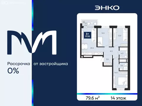 3-комнатная квартира: Тюмень, проезд Капитана Куликова, 5 (79.6 м)