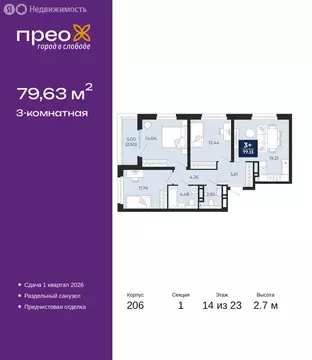 3-комнатная квартира: Тюмень, Арктическая улица, 16 (79.63 м)