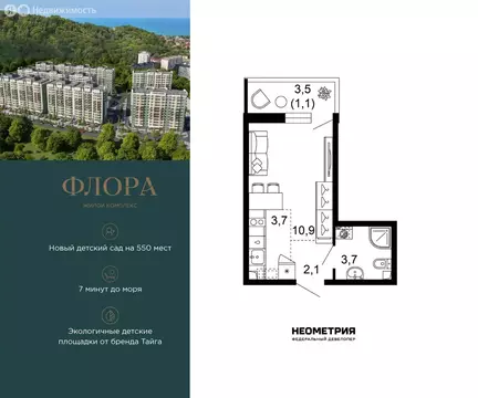 Квартира-студия: Сочи, улица Искры, 66/9к8 (21.7 м)
