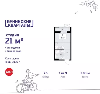 Студия Москва Сосенское поселение, просп. Куприна, 11к1 (21.0 м)