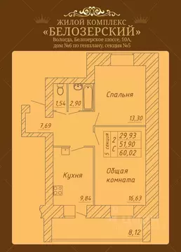 2-к кв. Вологодская область, Вологда Белозерское ш., 10А (60.02 м)