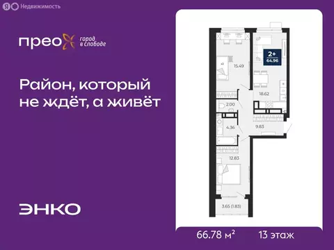 2-комнатная квартира: Тюмень, Арктическая улица, 12 (66.78 м)
