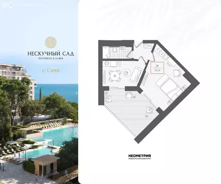 2-комнатная квартира: Сочи, жилой район Адлер, микрорайон Курортный ...