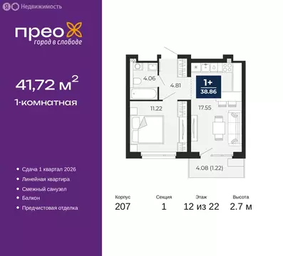 1-комнатная квартира: Тюмень, Арктическая улица, 14 (41.72 м)