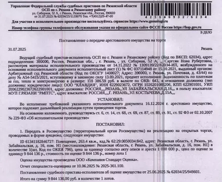 Помещение свободного назначения в Рязанская область, Рязань ...