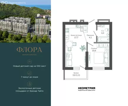 1-комнатная квартира: Сочи, улица Искры, 66/9к7 (37.8 м)