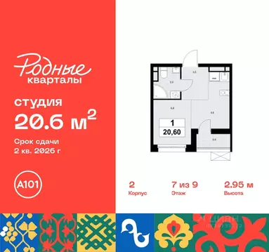 Студия Москва Родные кварталы жилой комплекс (20.6 м)