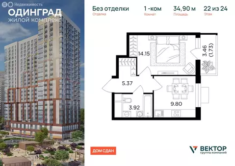 1-комнатная квартира: Одинцово, микрорайон Клубничное Поле, 10 (34.9 ...