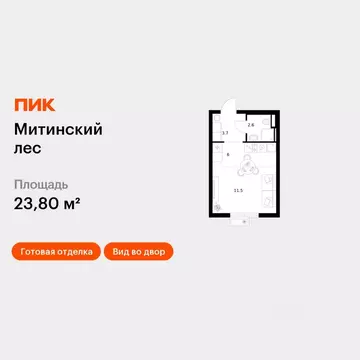 Студия Москва Митинский Лес жилой комплекс, к14 (23.8 м)