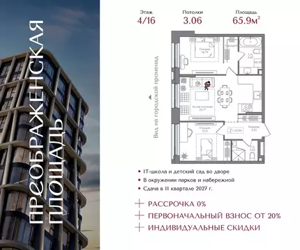2-к кв. Москва Жилой комплекс Преображенская площадь,  (65.9 м)