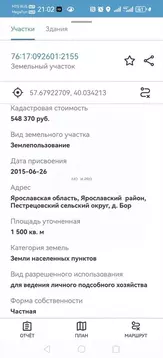 Участок в Ярославская область, Ярославский муниципальный округ, д. Бор ...