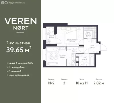 1-комнатная квартира: Сертолово, ЖК Верен Норт Сертолово (39.65 м)