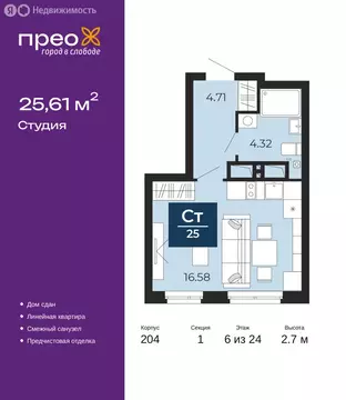 Квартира-студия: Тюмень, улица Фармана Салманова, 15 (25.61 м)