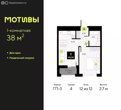 1-комнатная квартира: Тюмень, улица Андрея Приказнова, 7 (38 м)