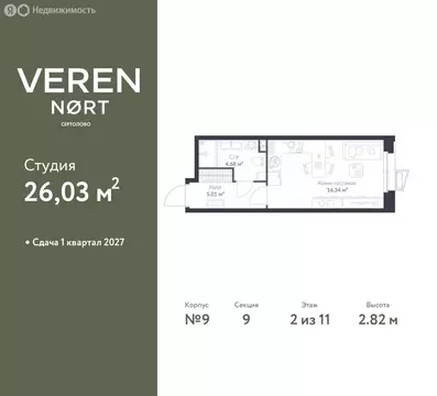 Квартира-студия: Сертолово, ЖК Верен Норт Сертолово (26.03 м)
