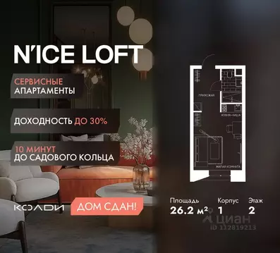 Студия Москва Н айс Лофт жилой комплекс (26.2 м)
