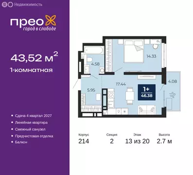 1-комнатная квартира: Тюмень, Заполярная улица, 12 (43.52 м)