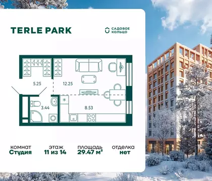 Студия Башкортостан, Уфа Зеленая Роща жилрайон, Терле Парк жилой ...