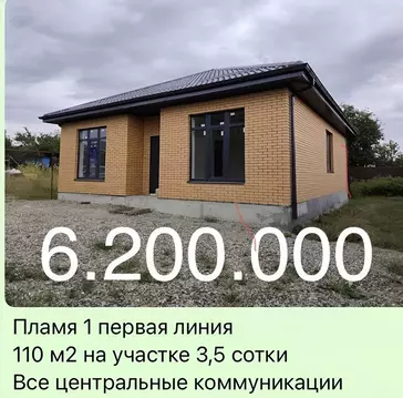 Дом в Ставропольский край, Ставрополь Пламя ДНТ,  (97 м)