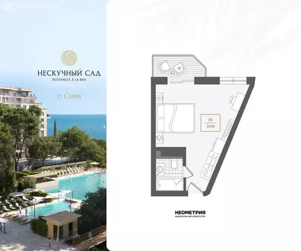 1-комнатная квартира: Сочи, жилой район Адлер, микрорайон Курортный ...