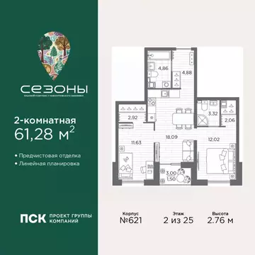 2-к кв. Санкт-Петербург Сезоны жилой комплекс (61.28 м)