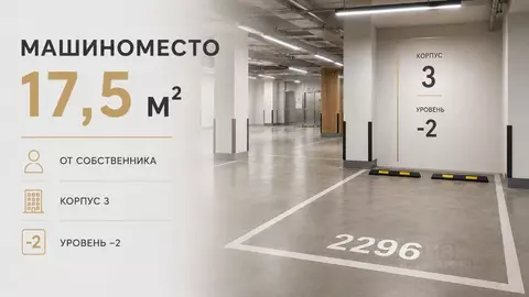 Гараж в Москва Ленинградский просп., 29к3 (18 м)