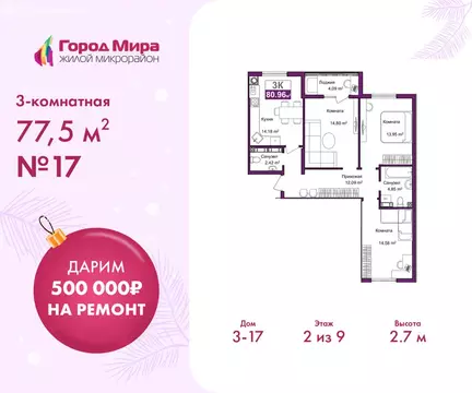 3-комнатная квартира: Симферополь, улица Батурина, 145 (77.5 м)