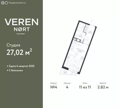 Квартира-студия: Сертолово, ЖК Верен Норт Сертолово (27.02 м)