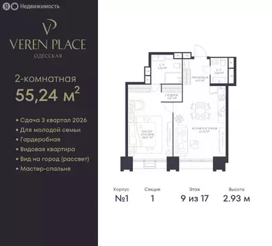 1-комнатная квартира: Нижний Новгород, ЖК Верен Плейс Одесская (55.24 ...