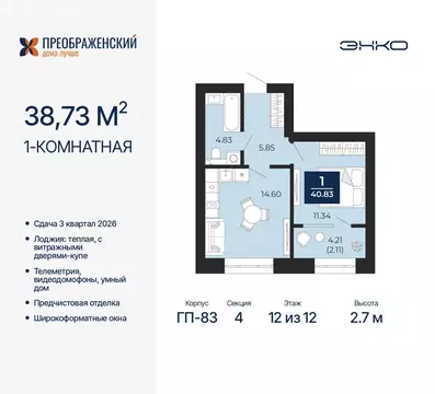 1-комнатная квартира: Новый Уренгой, район Северная Жилая Часть, ...