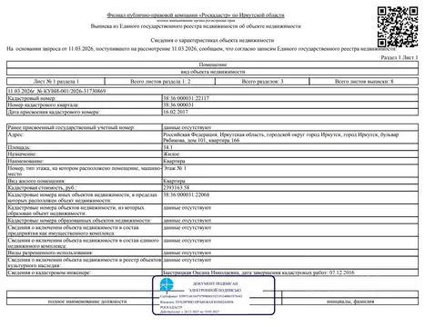 Свободной планировки кв. Иркутская область, Иркутск бул. Рябикова, 101 ...