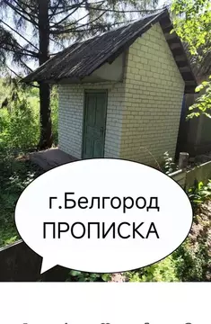 Дом в Белгородская область, Белгород Юго-Западный-2.2 мкр, пер. 2-й ...